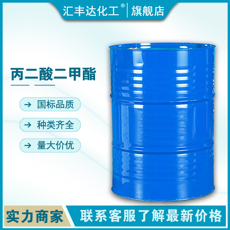 丙二酸二甲酯 cas:108-59-8