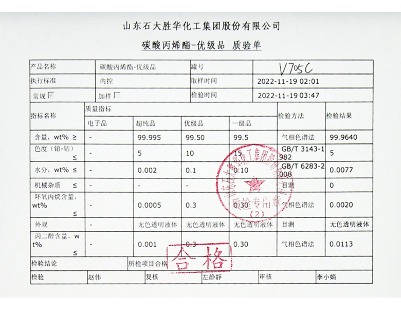 碳酸丙烯酯產(chǎn)品報告.jpg