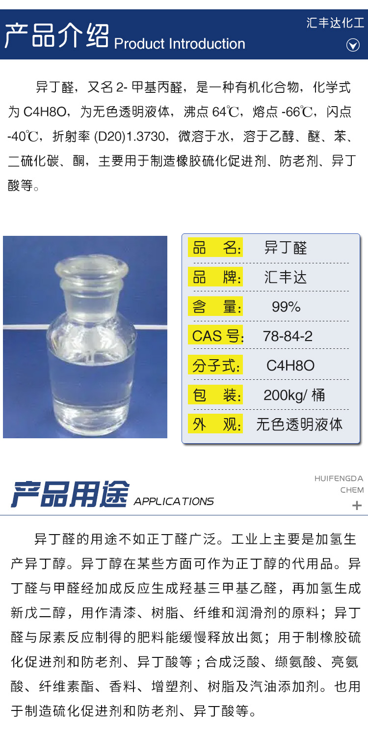 異丁醛 附2.jpg